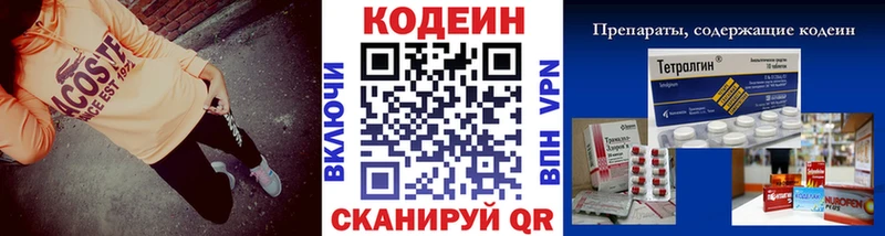 Кодеин напиток Lean (лин)  Калуга 